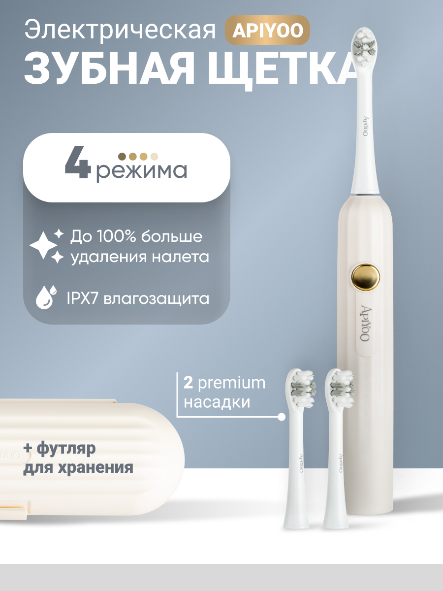 

Электрическая зубная щетка APIYOO T11-A бежевый, T11-A