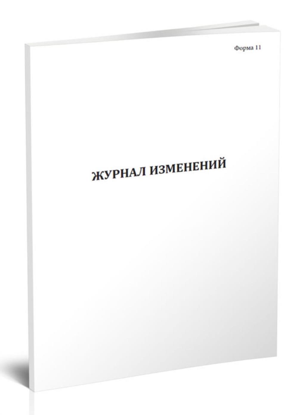 

Журнал изменений (Форма 11), ЦентрМаг 1036889