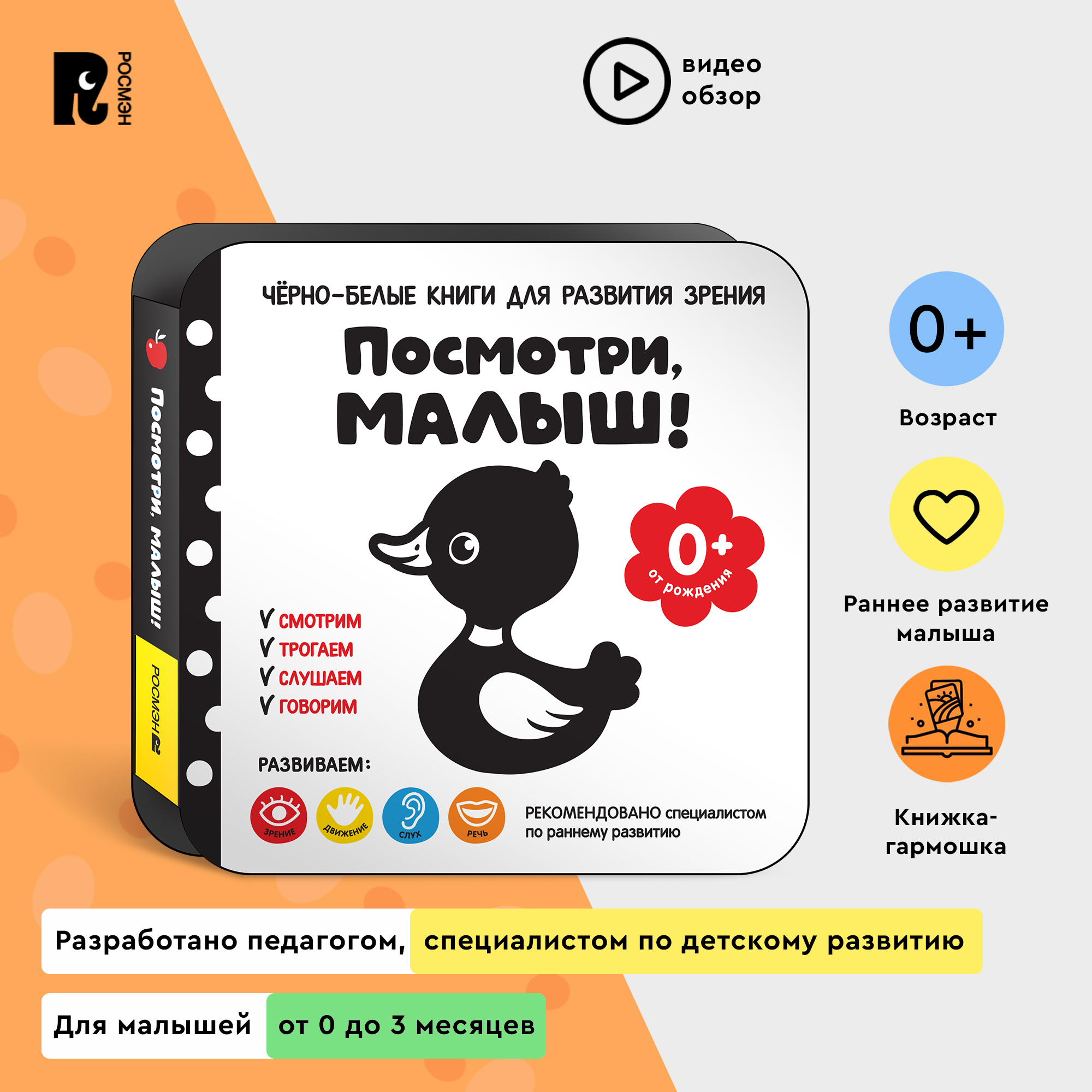 

Посмотри, малыш! От рождения, От рождения