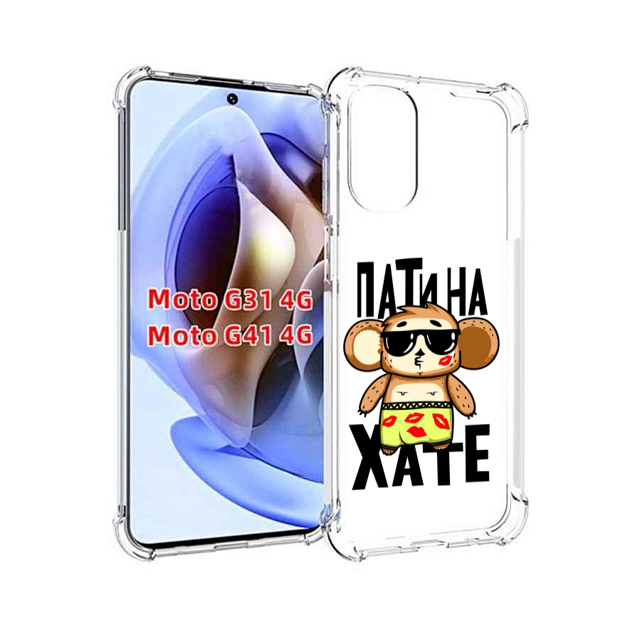 

Чехол MyPads Пати на Хате для Motorola Moto G31 4G / G41 4G, Прозрачный, Tocco