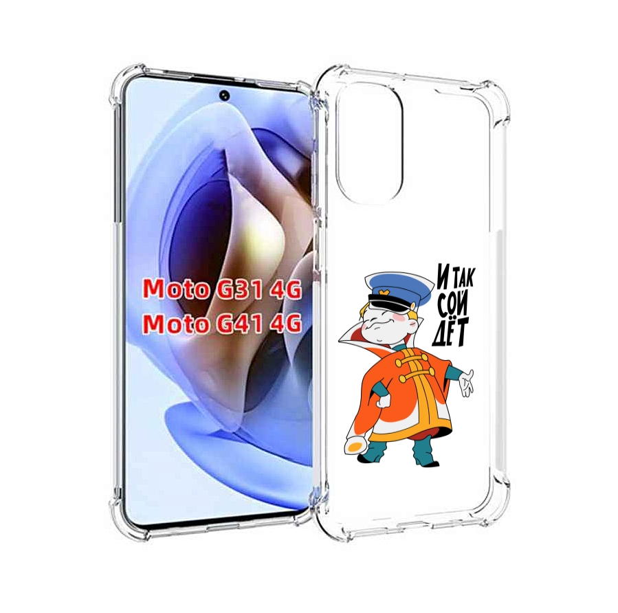 

Чехол MyPads И-так-сойдет для Motorola Moto G31 4G / G41 4G, Прозрачный, Tocco