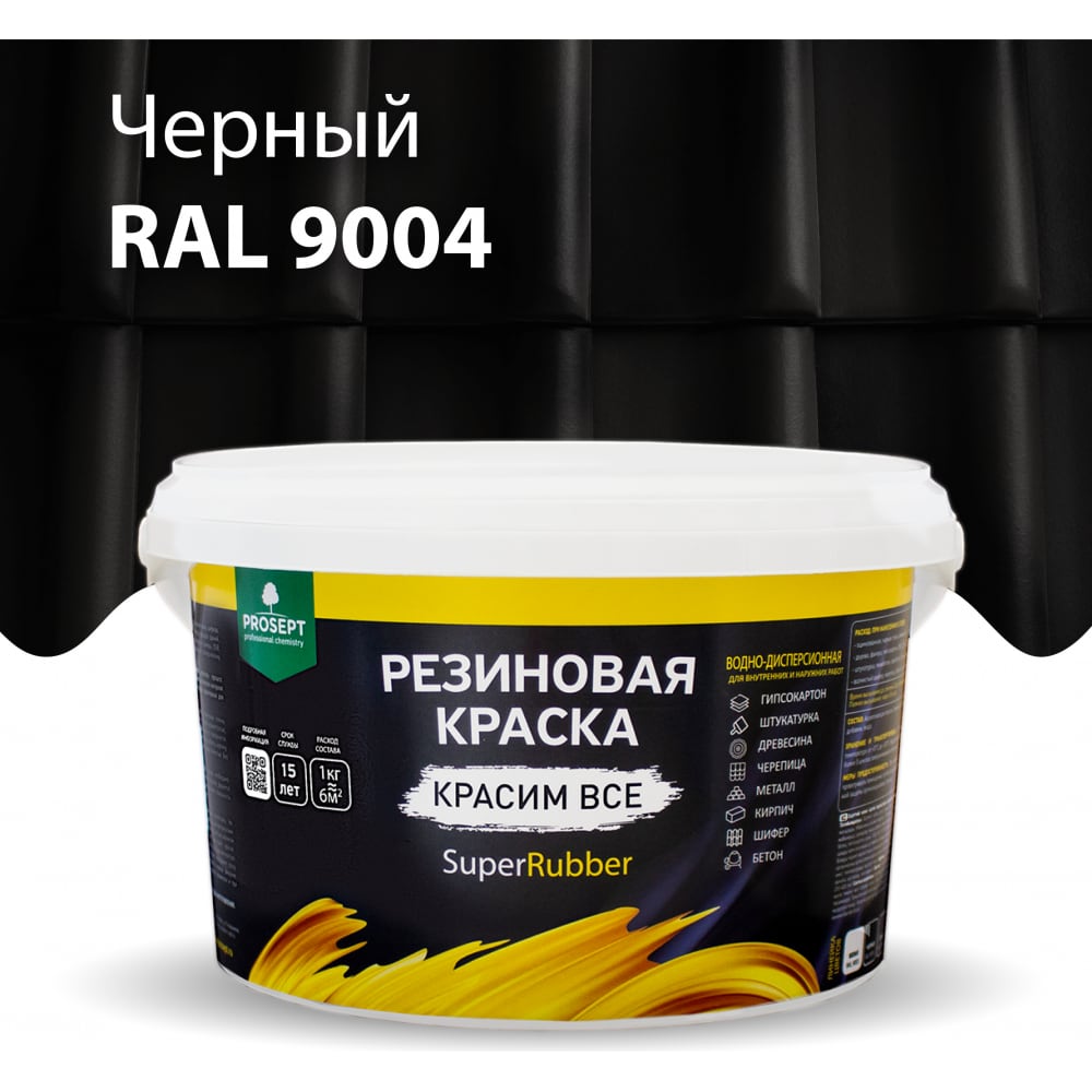 фото Резиновая краска prosept superrubber (черный ral 9004; 3 кг) 070-3