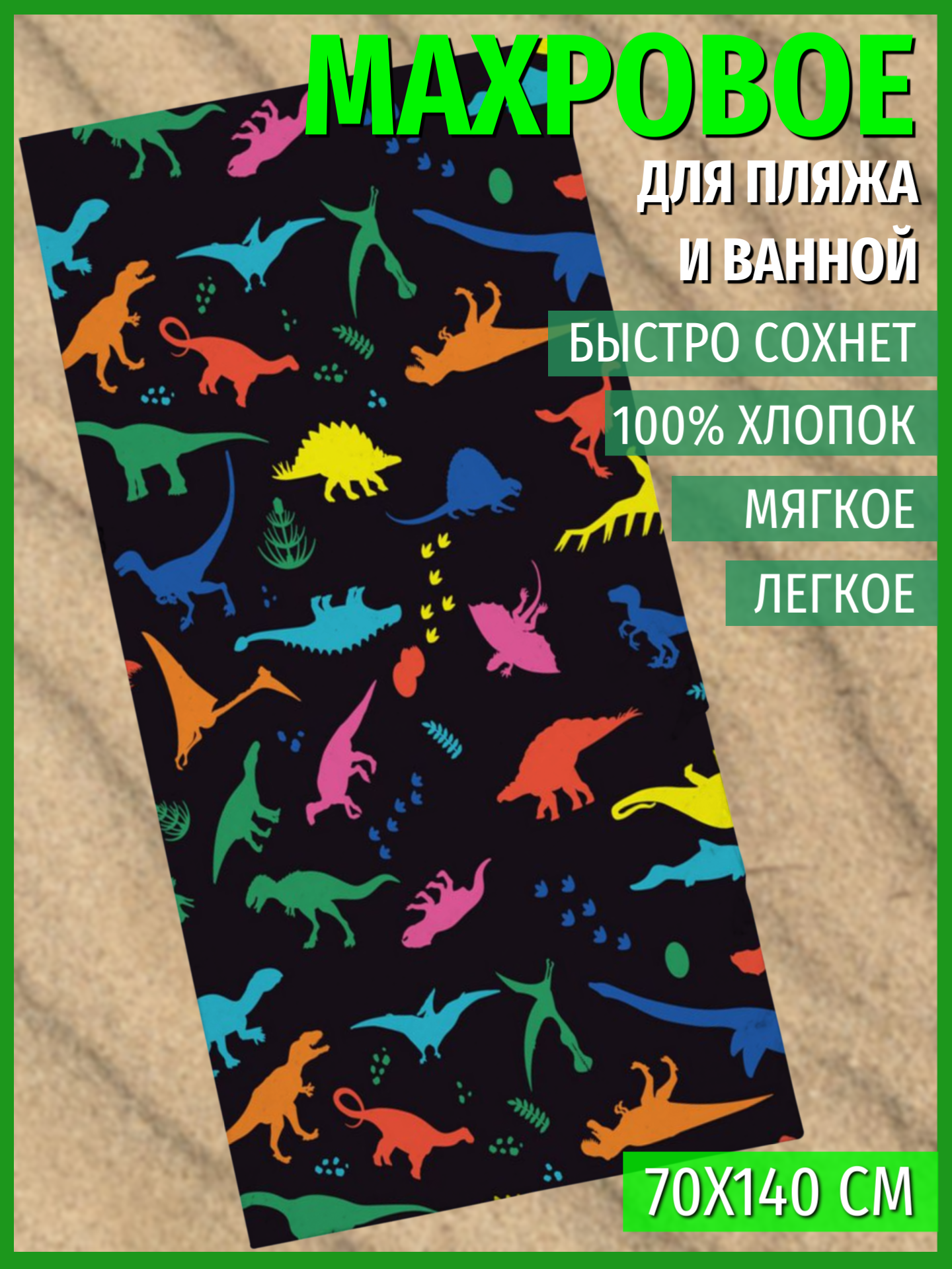 Полотенце Павлина Динозаврики 70х140 см