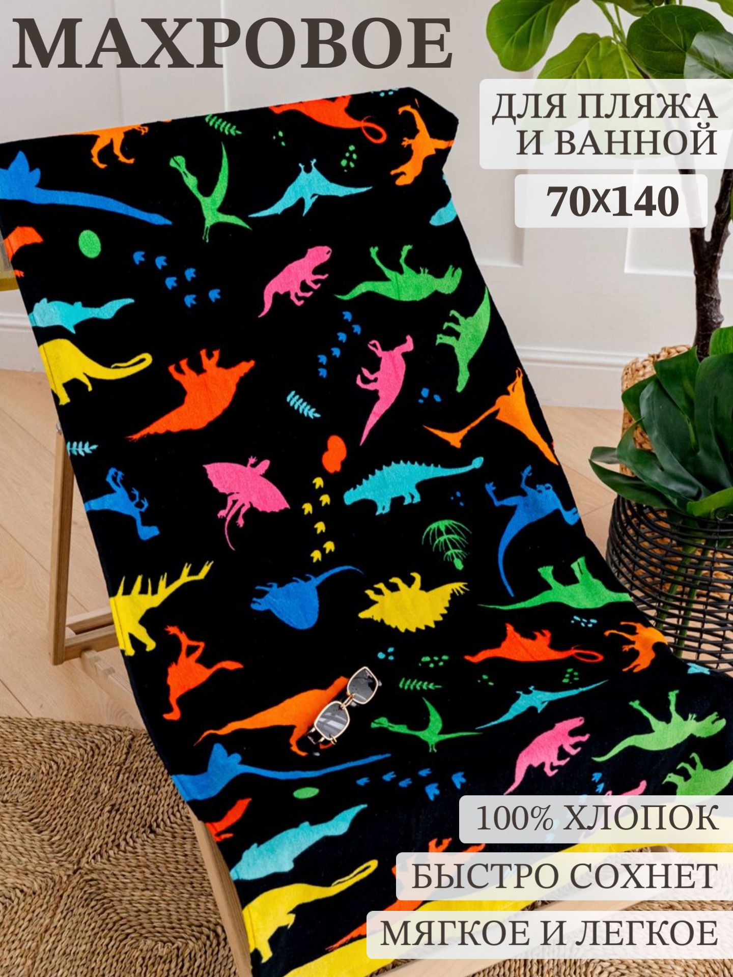 Полотенце Павлина Динозаврики 70х140 см