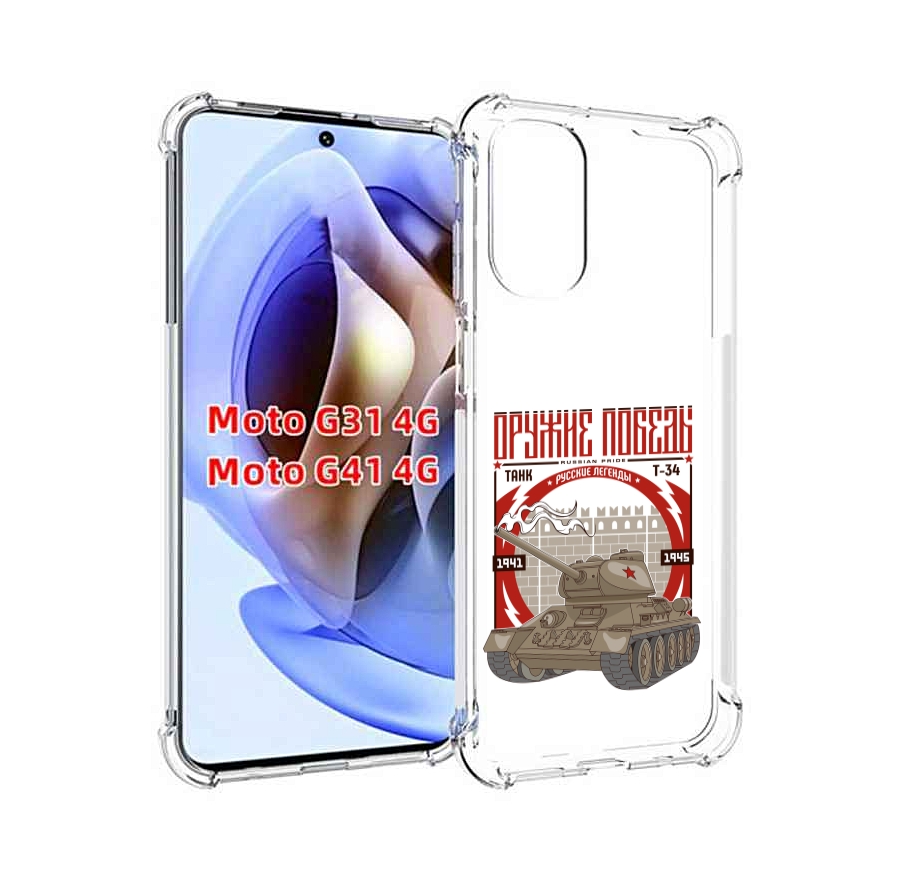 

Чехол MyPads Оружие победы для Motorola Moto G31 4G / G41 4G, Прозрачный, Tocco