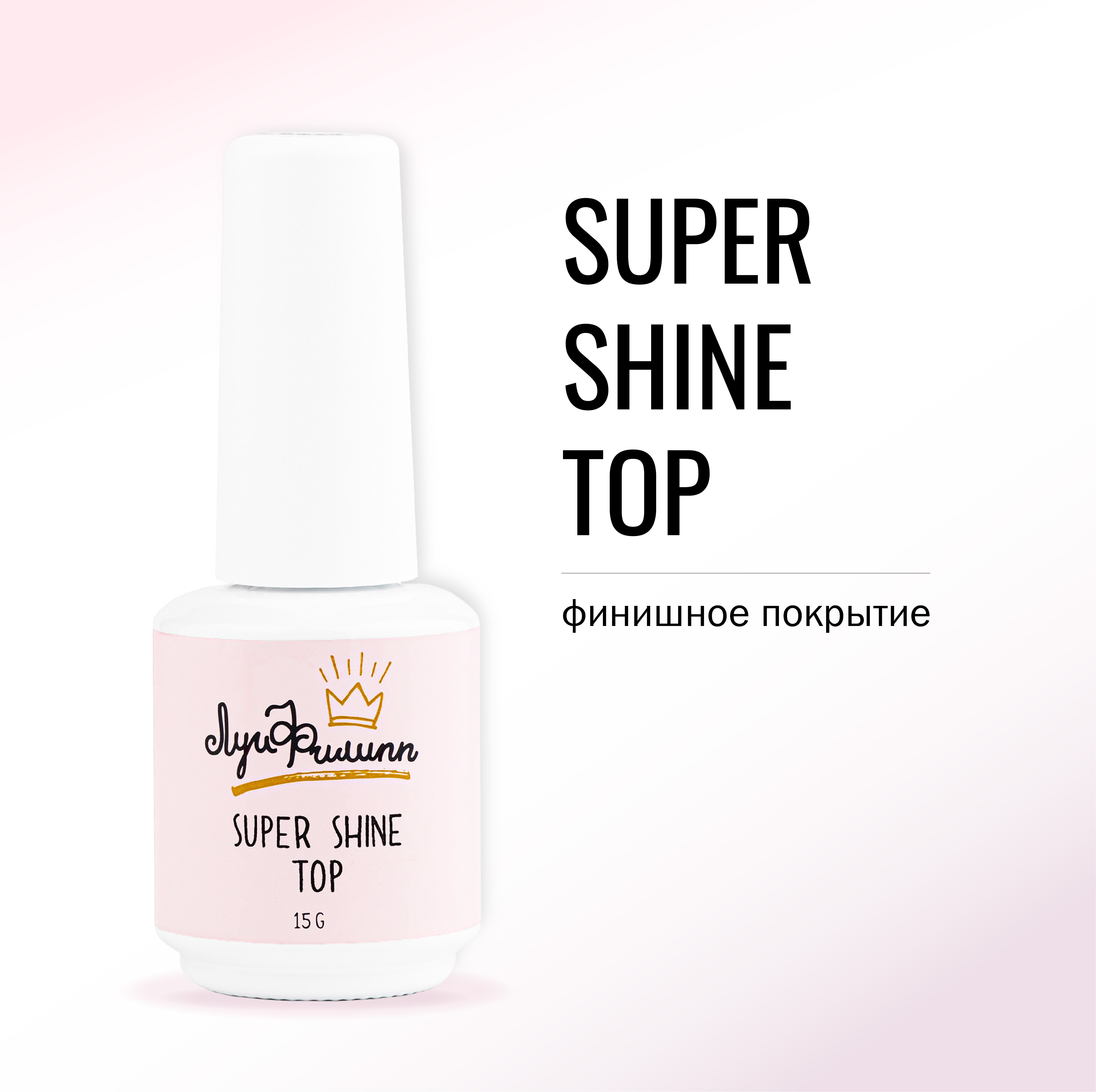 

Финишное покрытие Луи Филипп Top Super Shine 15 г
