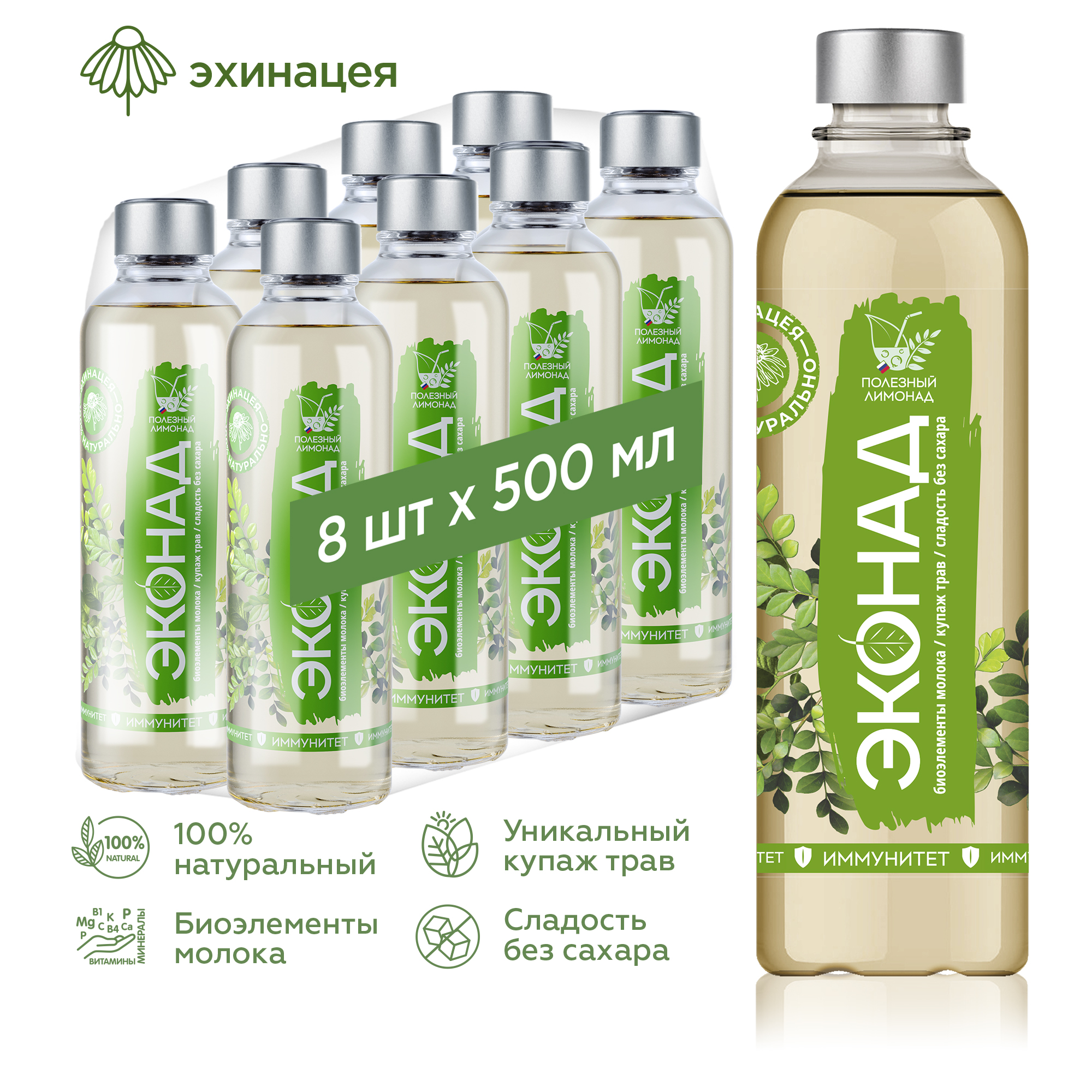 Напиток газированный ЭКОНАД Иммунитет без сахара, 500 мл х 8 шт