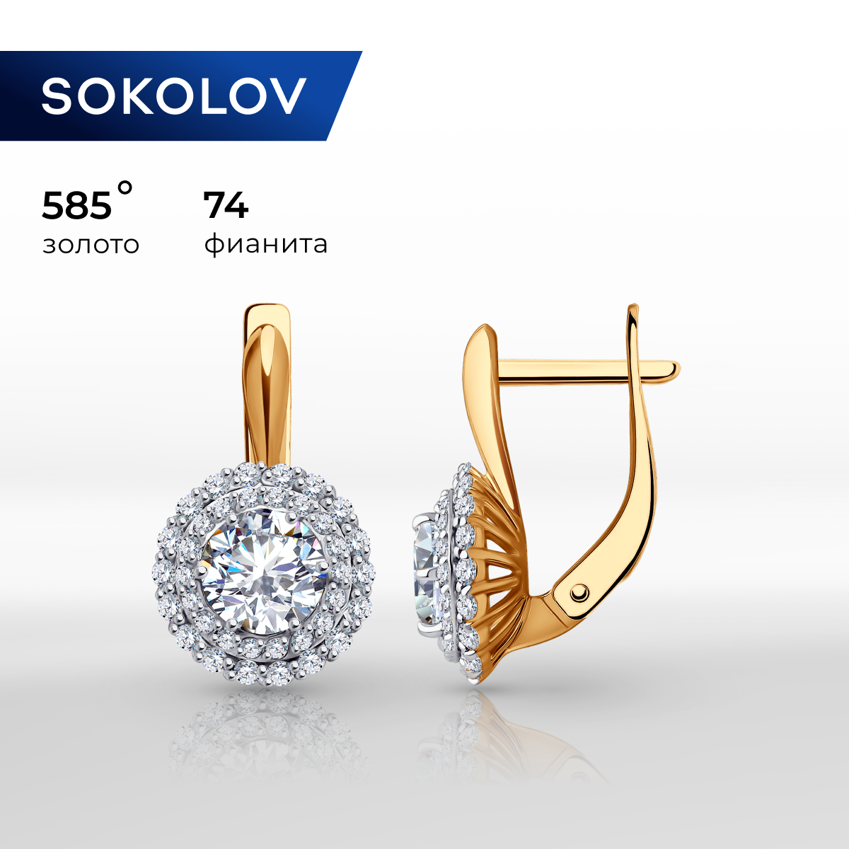 

Серьги из красного золота SOKOLOV 0200135, фианит, 0200135