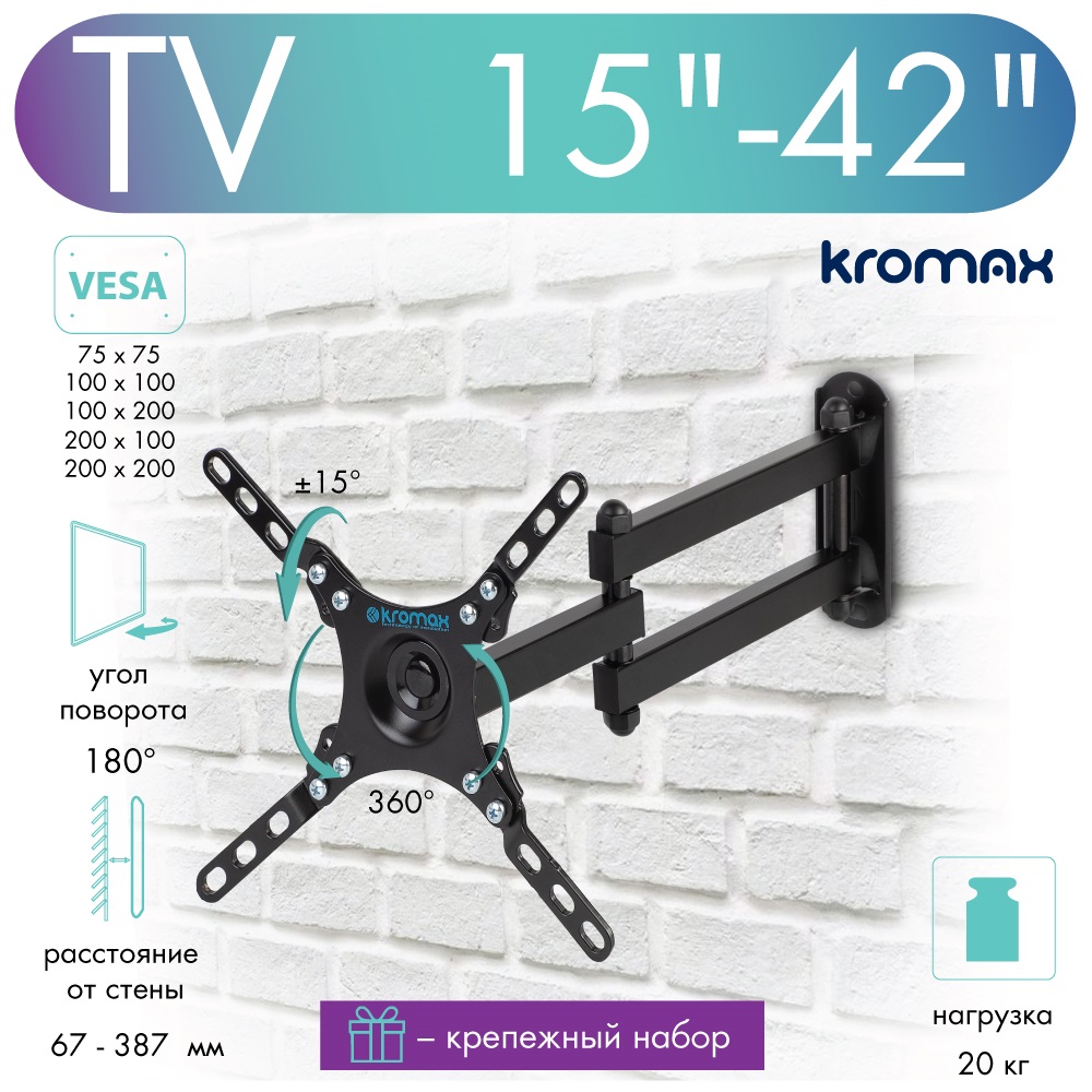 

Кронштейн для телевизора настенный наклонно-поворотный Kromax DIX-13 15"-42" до 20 кг, Dix-13