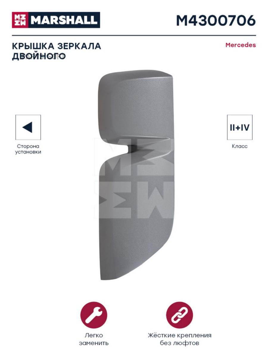 

Крышка зеркала двойного серая левая