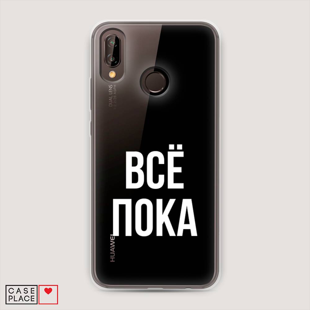 

Чехол Awog "Все, пока" для Huawei Nova 3