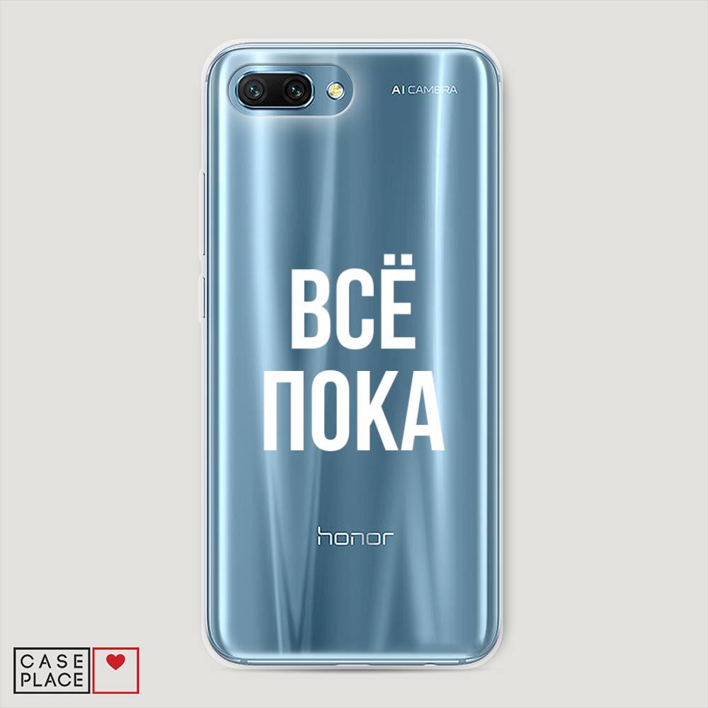 

Чехол Awog "Все, пока" для Honor 10