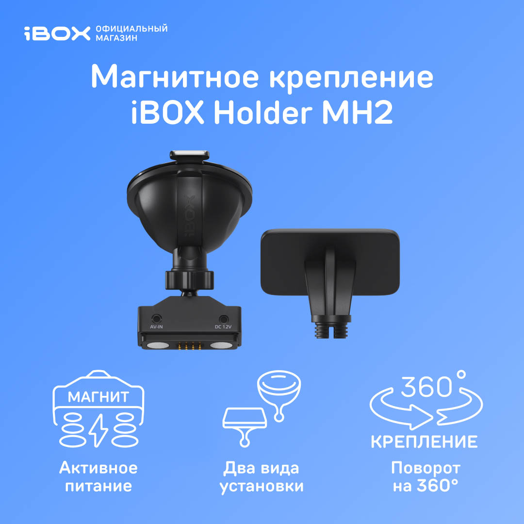 Крепление магнитное iBOX Magnet Holder MH2 для комбо-устройств 2299₽