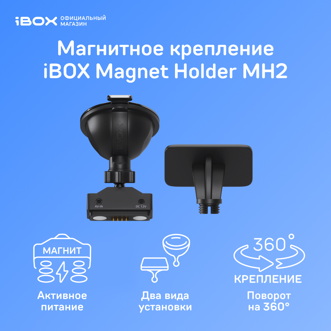 Крепление магнитное iBOX Magnet Holder MH2 для комбо-устройств