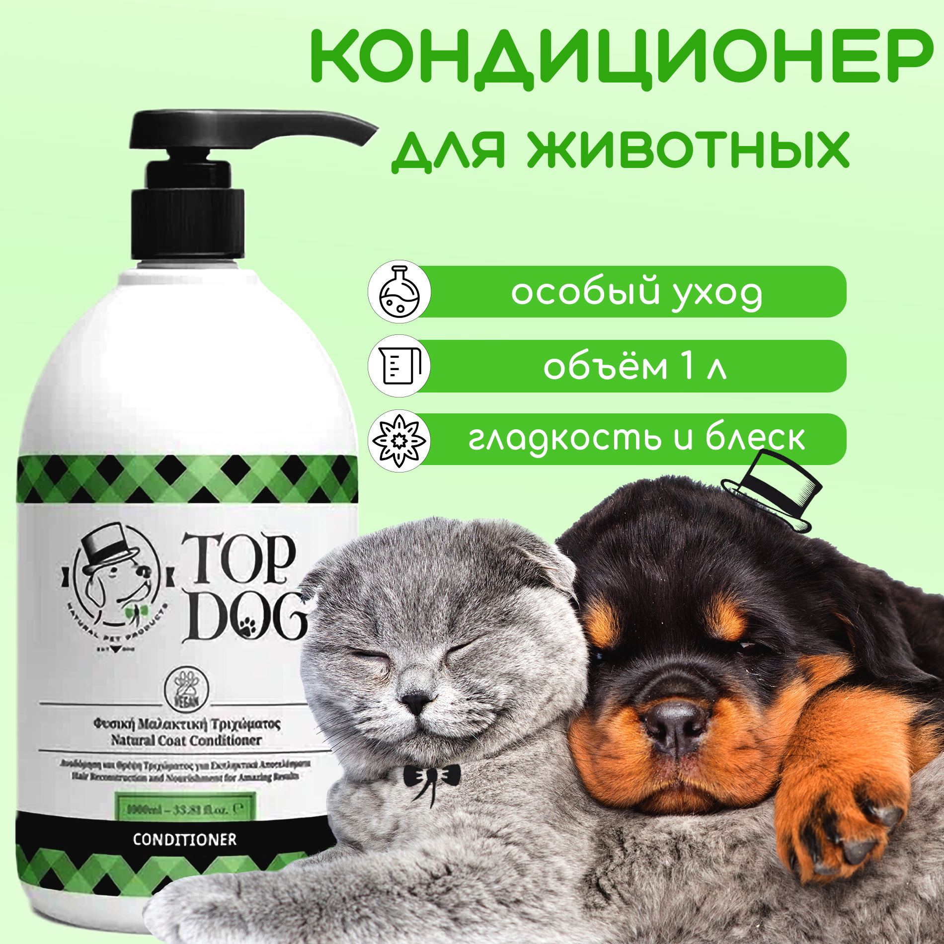 

Кондиционер для животных TopDog Conditioner, 1 л, 1 л