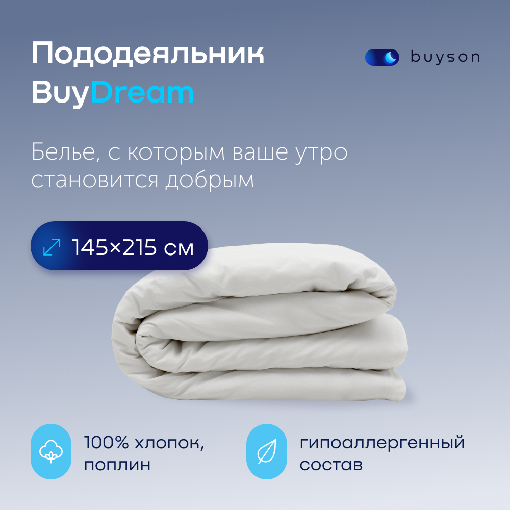 

Пододеяльник buyson BuyDream 145х215 см, хлопок (поплин), цвет белый, BuyDream