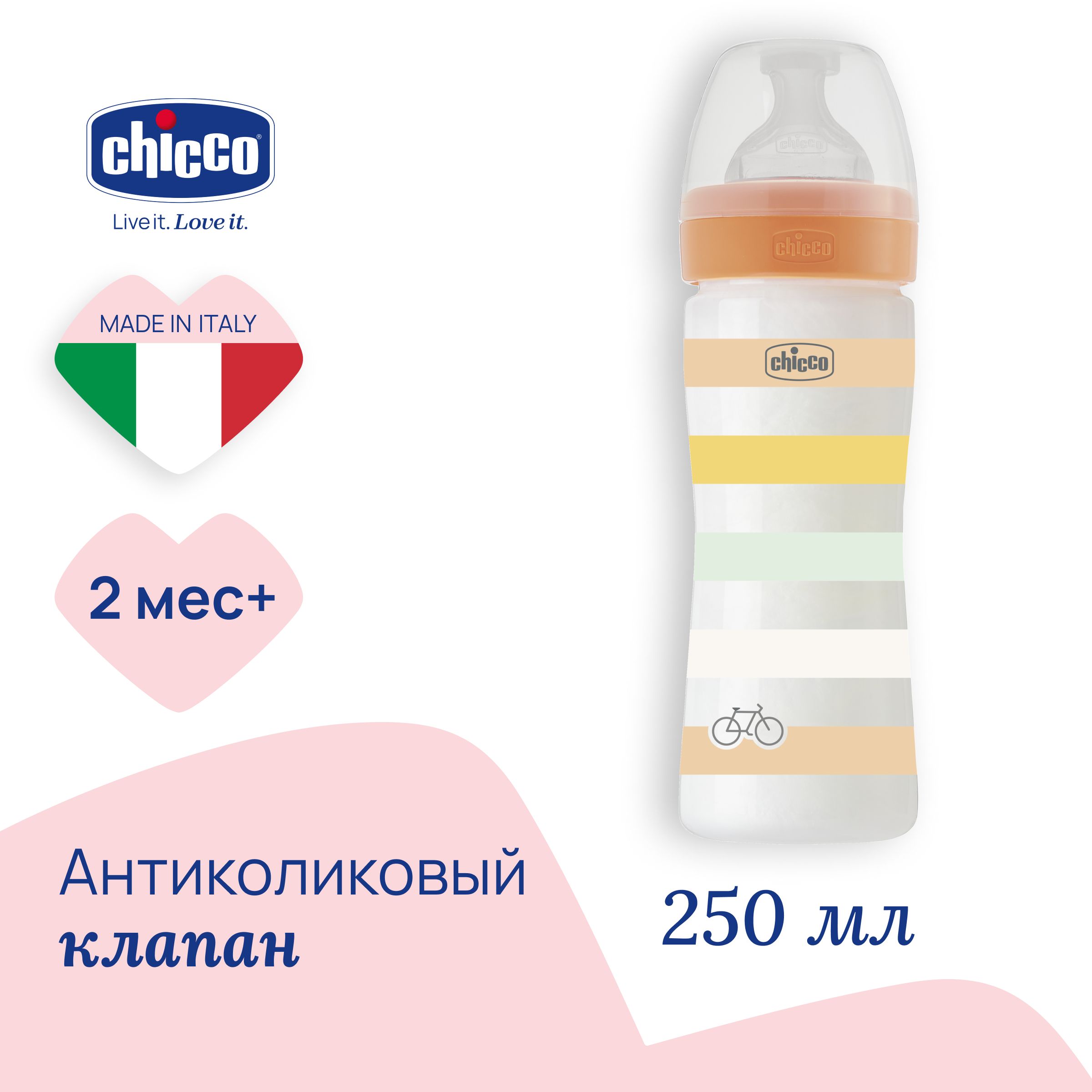 

Бутылочка Chicco Well-Being Uni 2мес, сил.соска средн.поток, РР, 250мл., оранжевый, Well-Being 2м+ 1