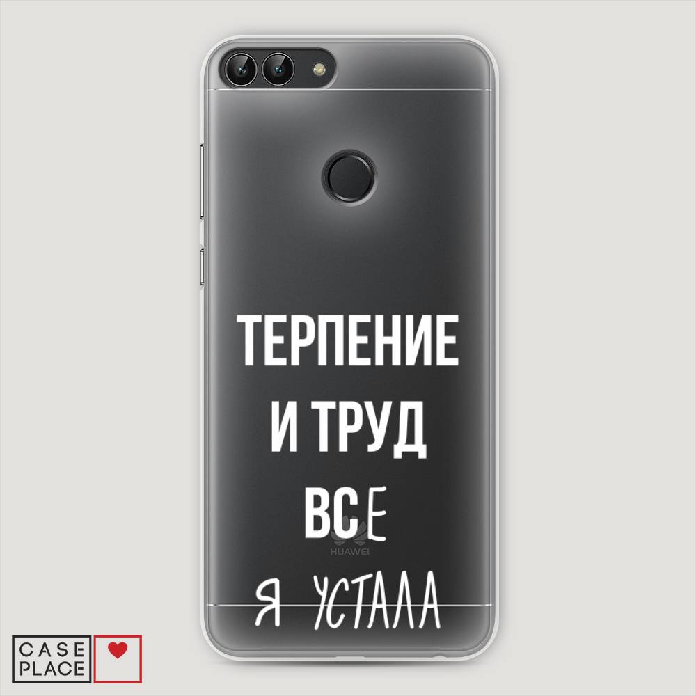 

Чехол Awog "Все я устала" для Huawei P Smart