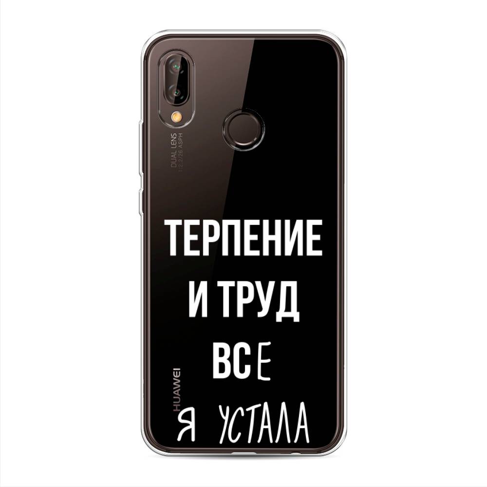

Чехол Awog "Все я устала" для Huawei Nova 3