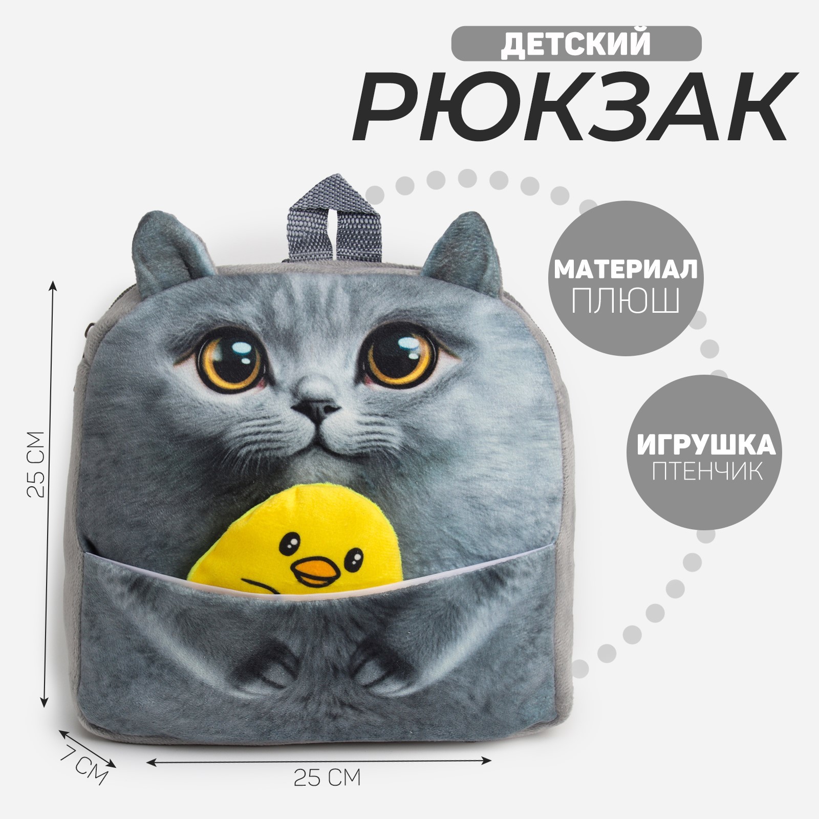 Рюкзак детский Milotoys Котик с цыпленком 25х7х25