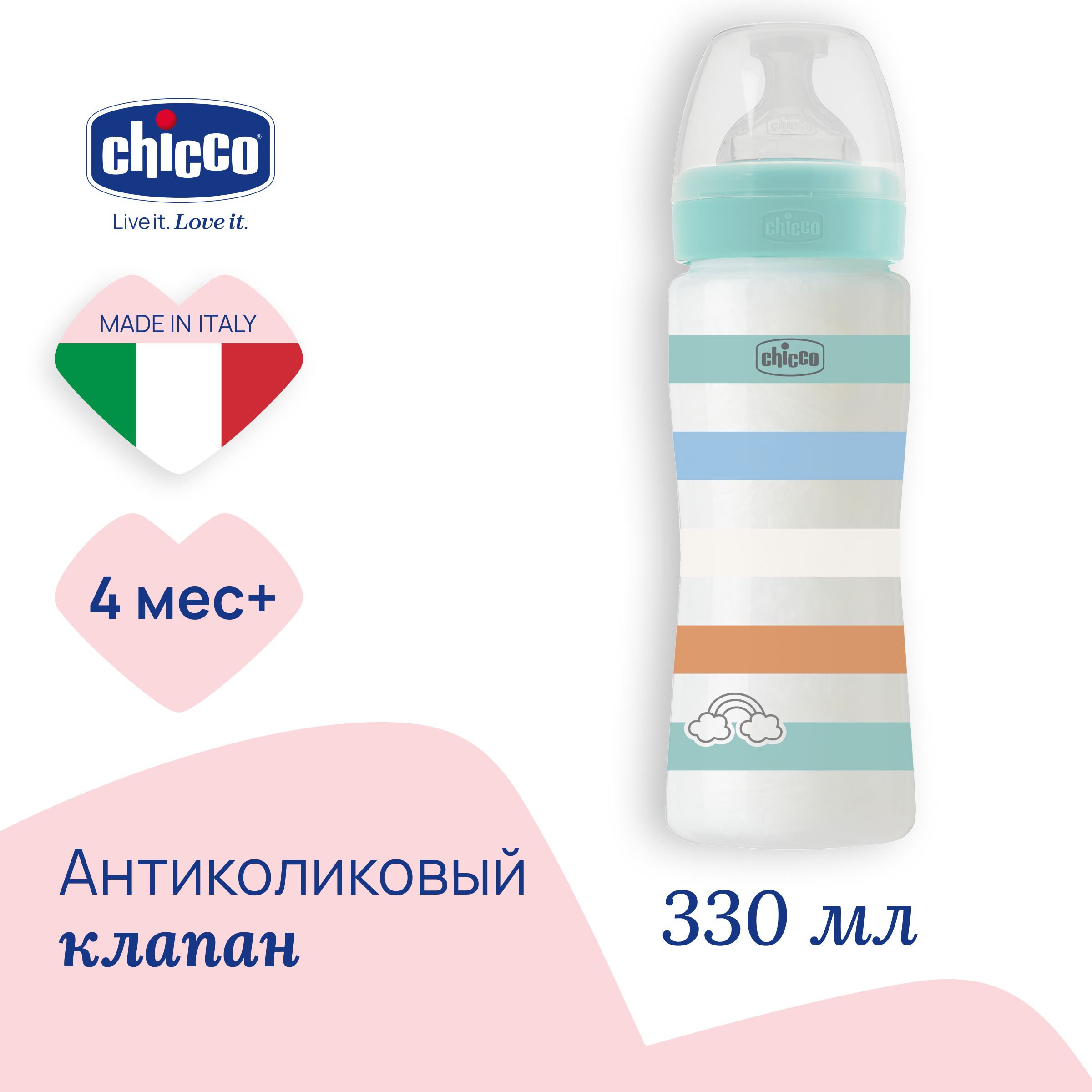 Бутылочка Chicco Well-Being Boy 4 мес, сил.соска быстр.поток, РР, 330мл., зеленый