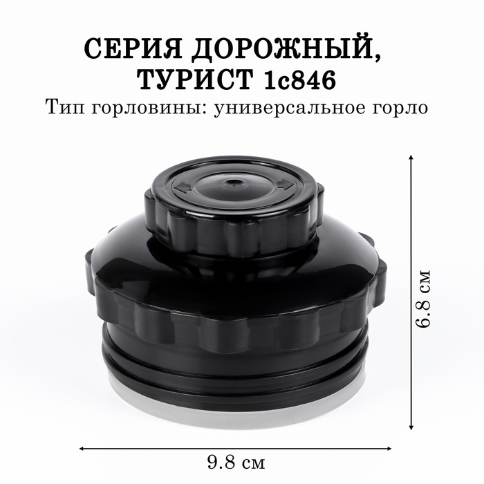 

Стопор в сборе для термосов АМЕТ, Дорожный, Турист, 10326457, Черный
