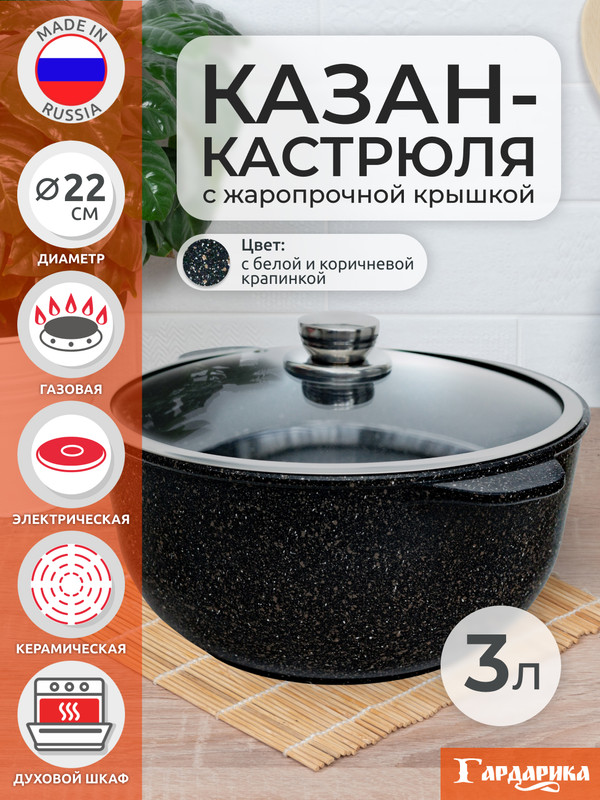 

Кастрюля-казан Гардарика Мегалит 1703-18-10 с а/п, с крышкой, 3 литра, Черный, КЗ ГК