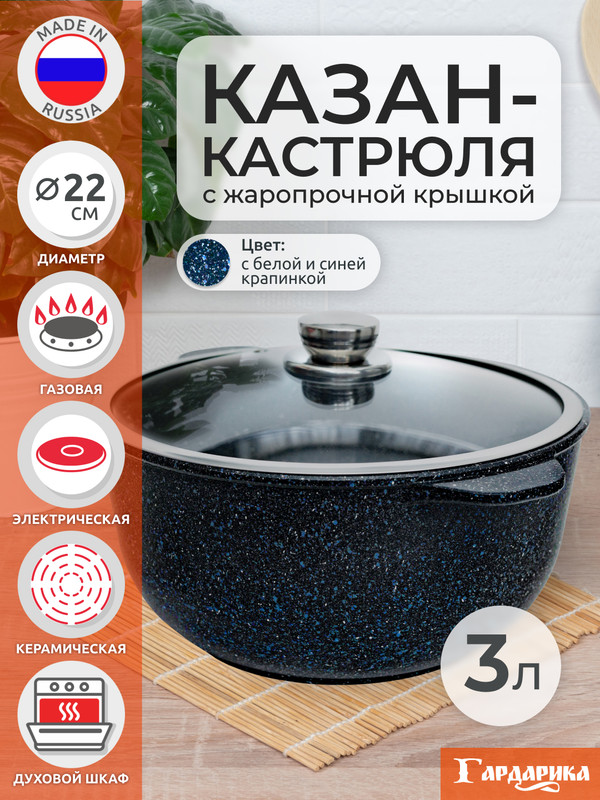 

Кастрюля-казан Гардарика Мегалит 1703-14-10 с а/п, с крышкой, 3 литра, Серый, КЗ ГК