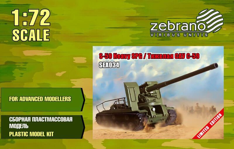 

Тяжелая САУ Zebrano 1/72 серии 59 SEA034