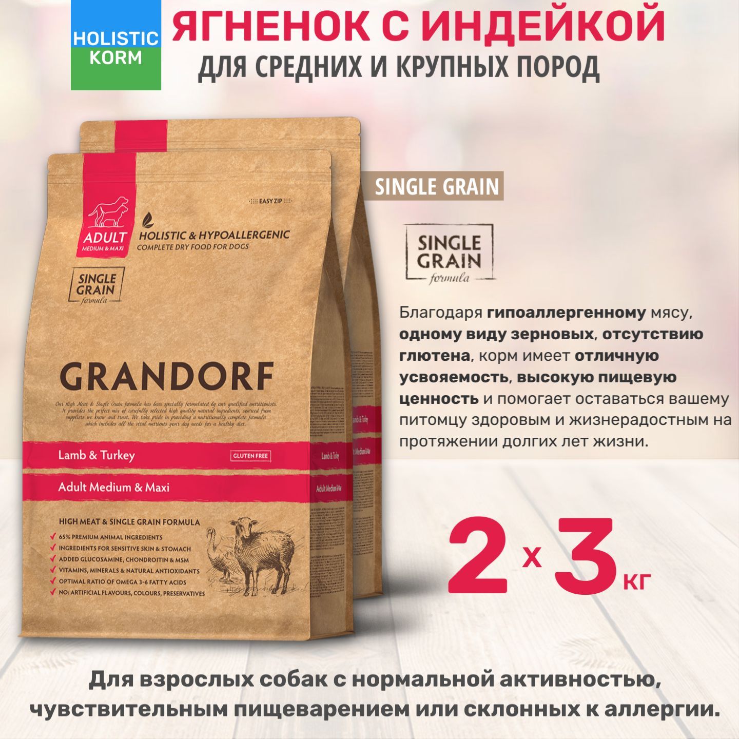 

Сухой корм для собак Grandorf Lamb&Turkey ягненок, индейка, 2 шт по 3 кг