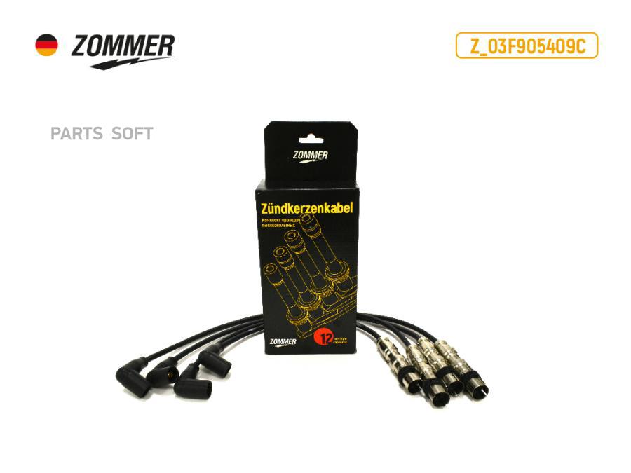 ZOMMER Z03F905409C Провода в/вольтные Audi, Skoda, VW ZOMMER