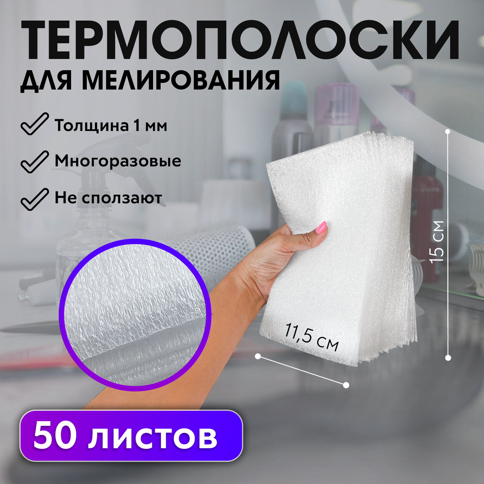 

Термобумага Charites для окрашивания и мелирования волос 11,5х15, Белый