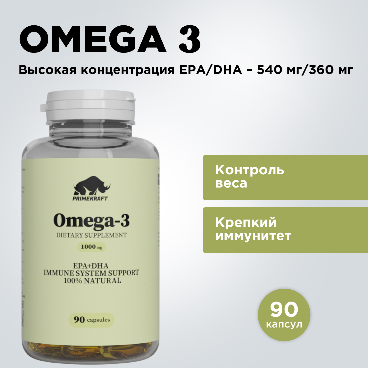 Омега-3 Prime Kraft рыбий жир 90 капсул 450₽