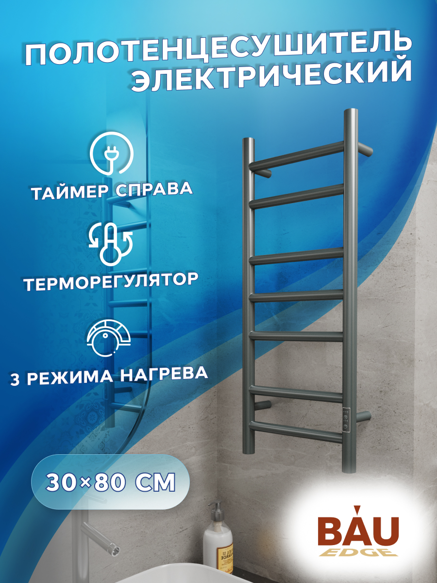 

Полотенцесушитель электрический Маргроид BAU В10 Gun Grey 30х80