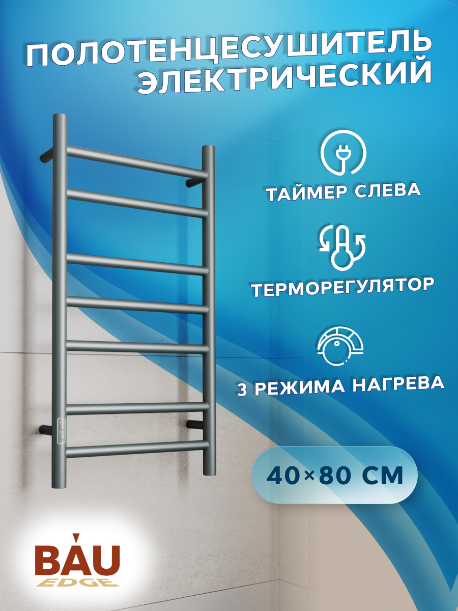 

Полотенцесушитель электрический Маргроид BAU В10 Gun Grey 40х80, 20