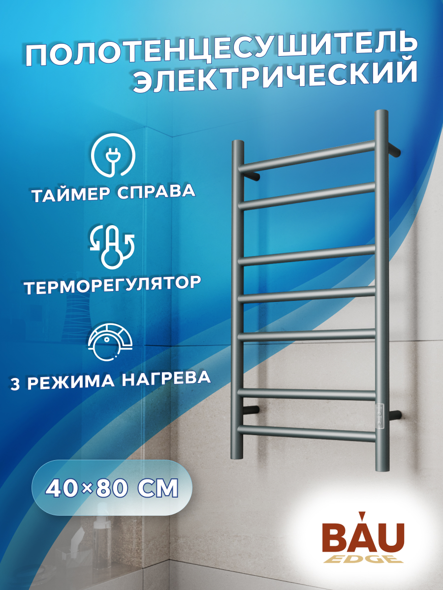 

Полотенцесушитель электрический Маргроид BAU В10 Gun Grey 40х80