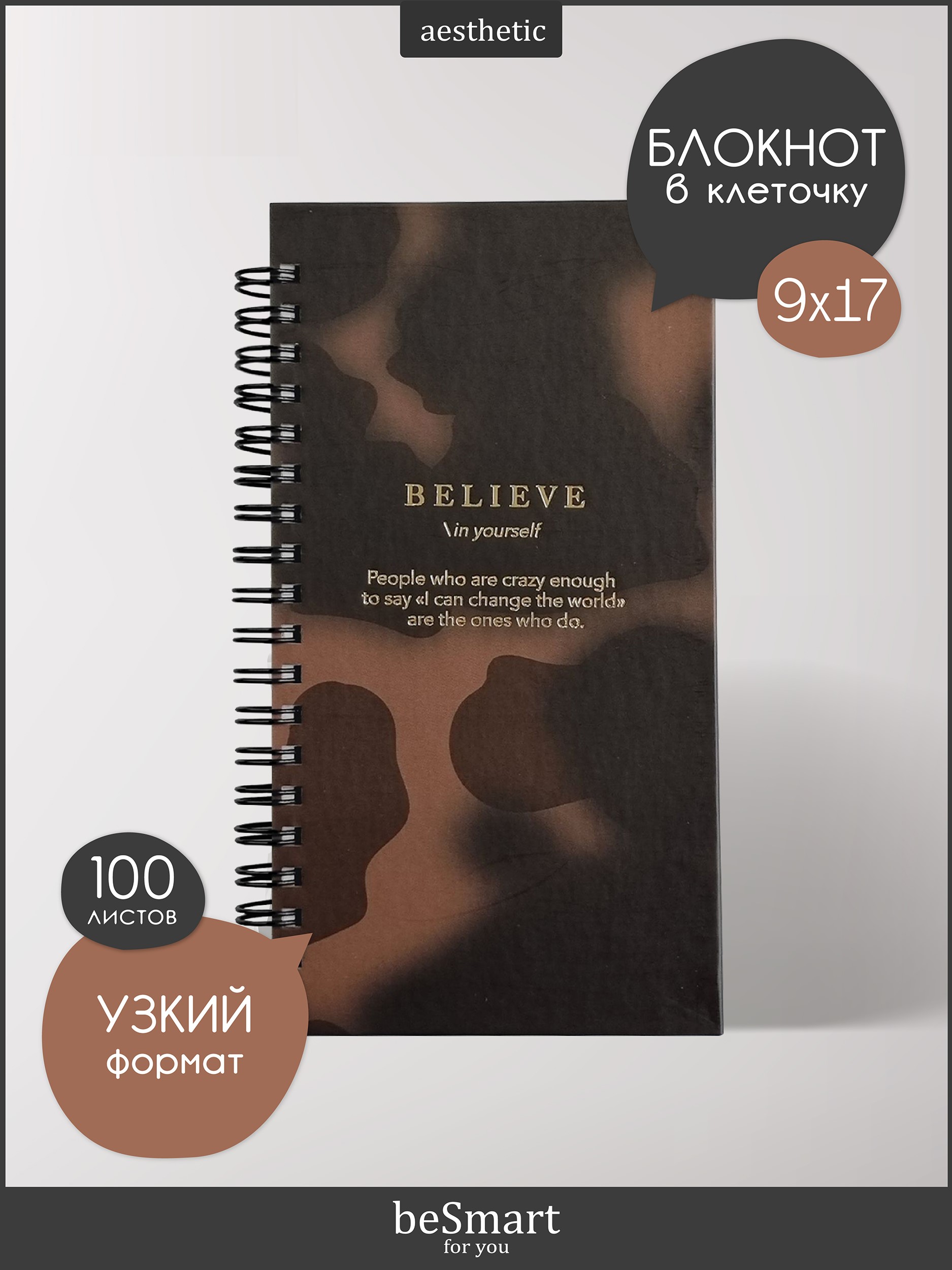 

Блокнот beSmart, N4265, 9х17, спираль, 100 листов в клетку, BSБТ100СП9*17-1