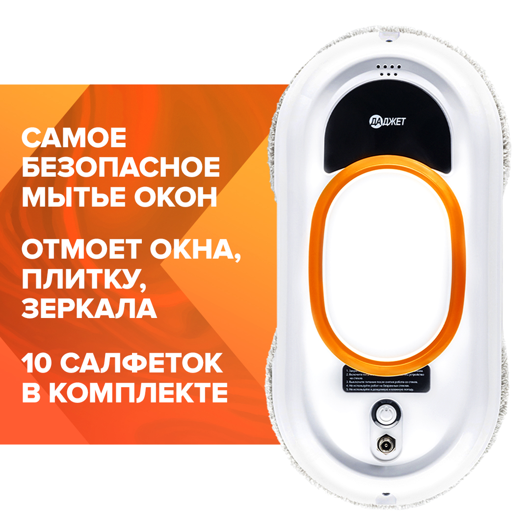 Робот-мойщик окон Даджет dBot W100