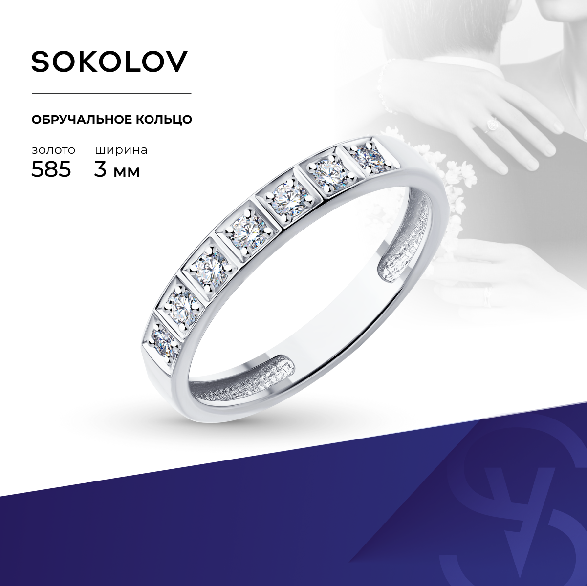 

Кольцо из золота р. 17,5 SOKOLOV Diamonds 1110229-3, бриллиант, 1110229-3