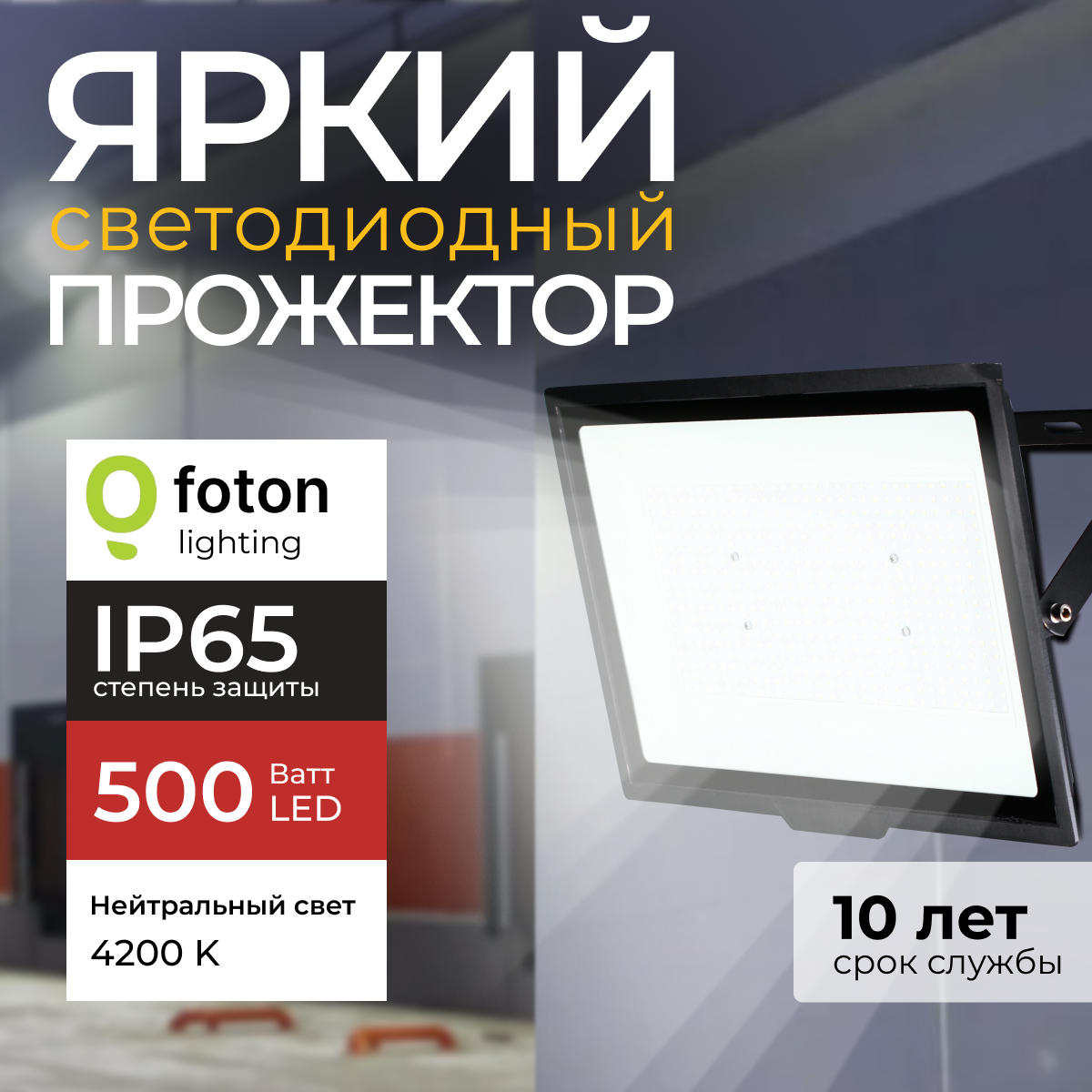 

Прожектор светодиодный Foton Lighting Fl-Led Light-Pad 500 Ватт 4200К, черный 42500лм, FL-LED