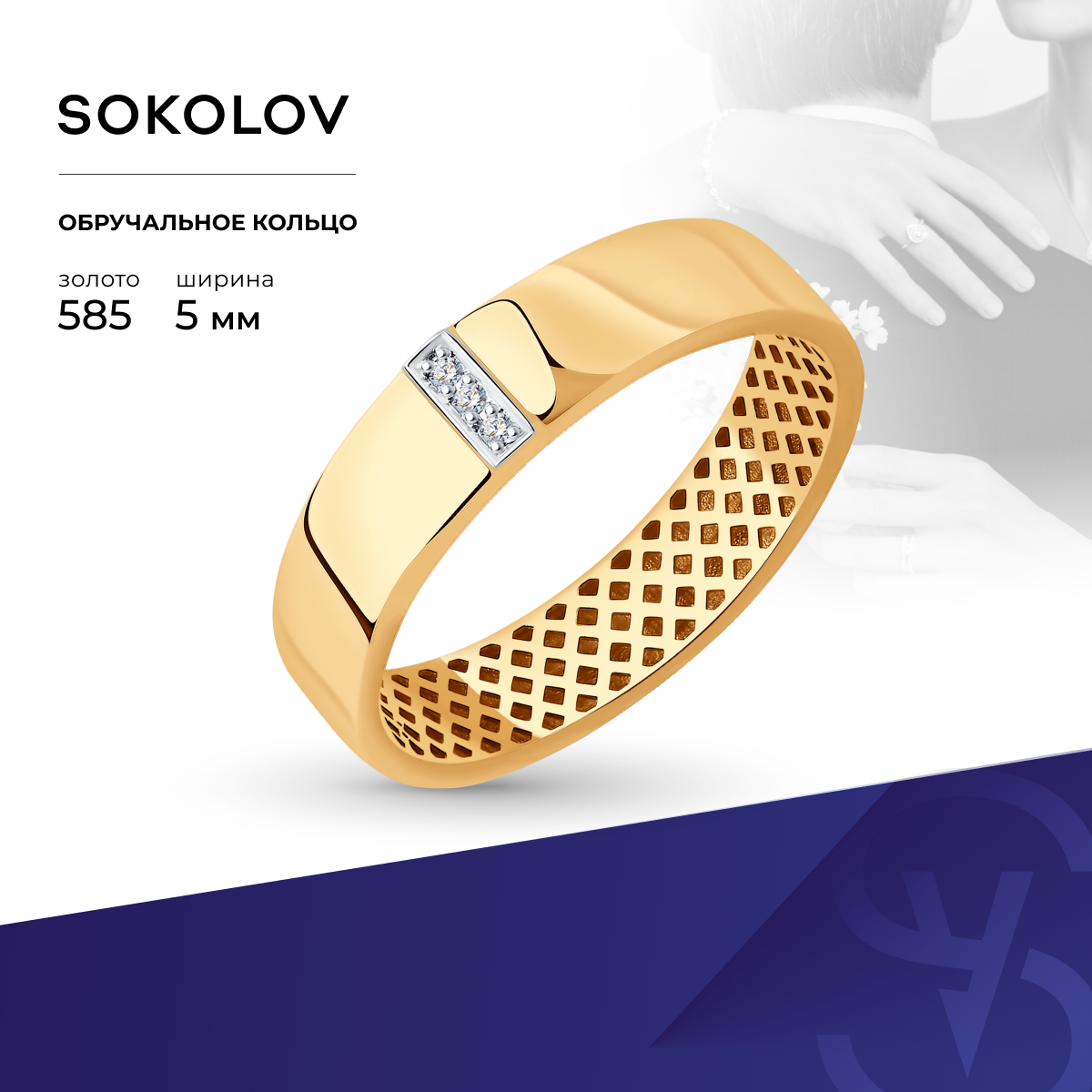 

Кольцо из золота р. 17 SOKOLOV Diamonds 1110202, бриллиант, 1110202
