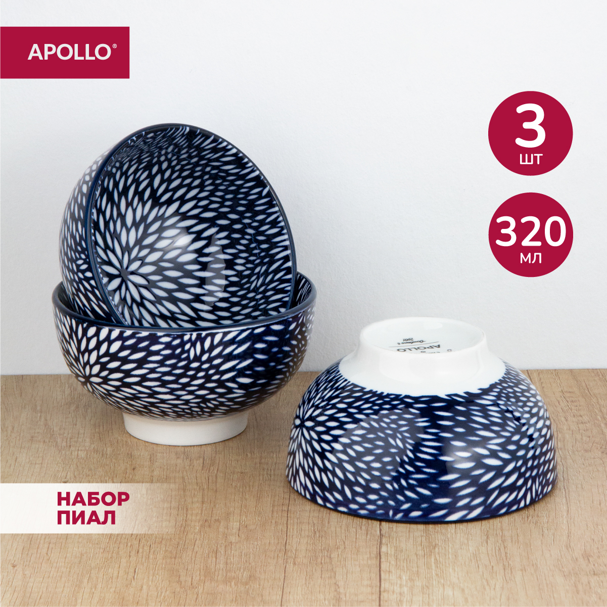 

Тарелки глубокие Apollo Venkel 3 шт набор 320 мл, Venkel
