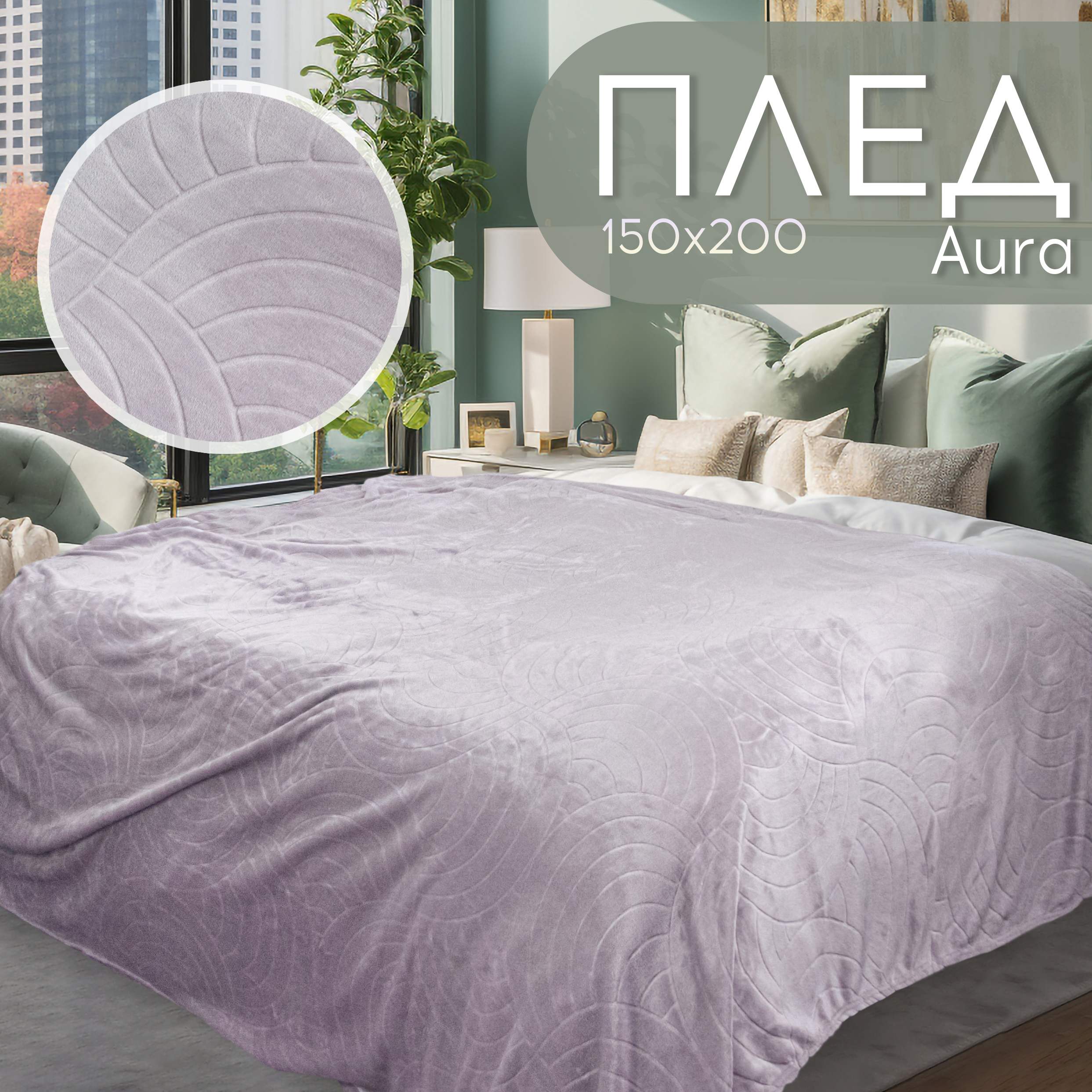 

Плед Cleo Aura полутораспальный, Aura LA