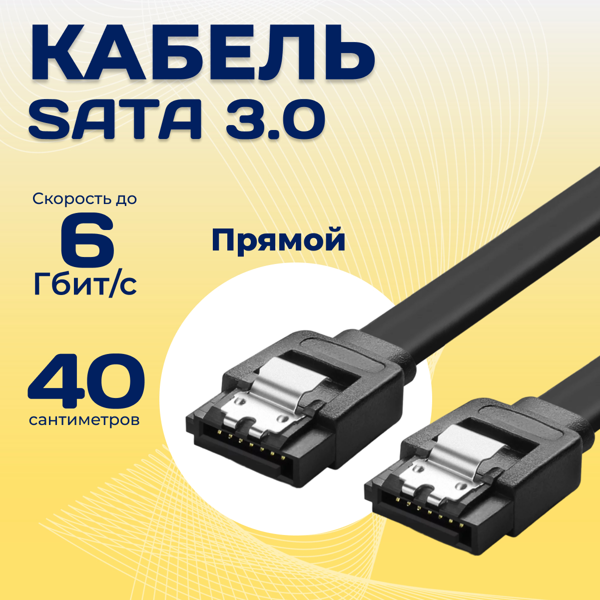 

Кабель для компьютера NoBrand SATA 3 0.4м, Черный