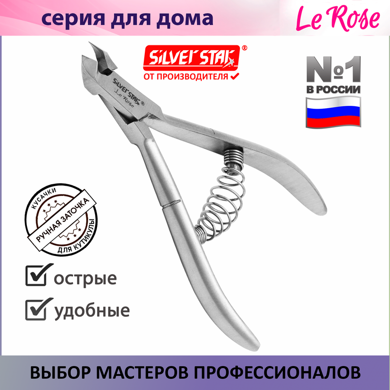 

Кусачки для кутикулы Silver Star АТ 940 LeRose, АТ940LR