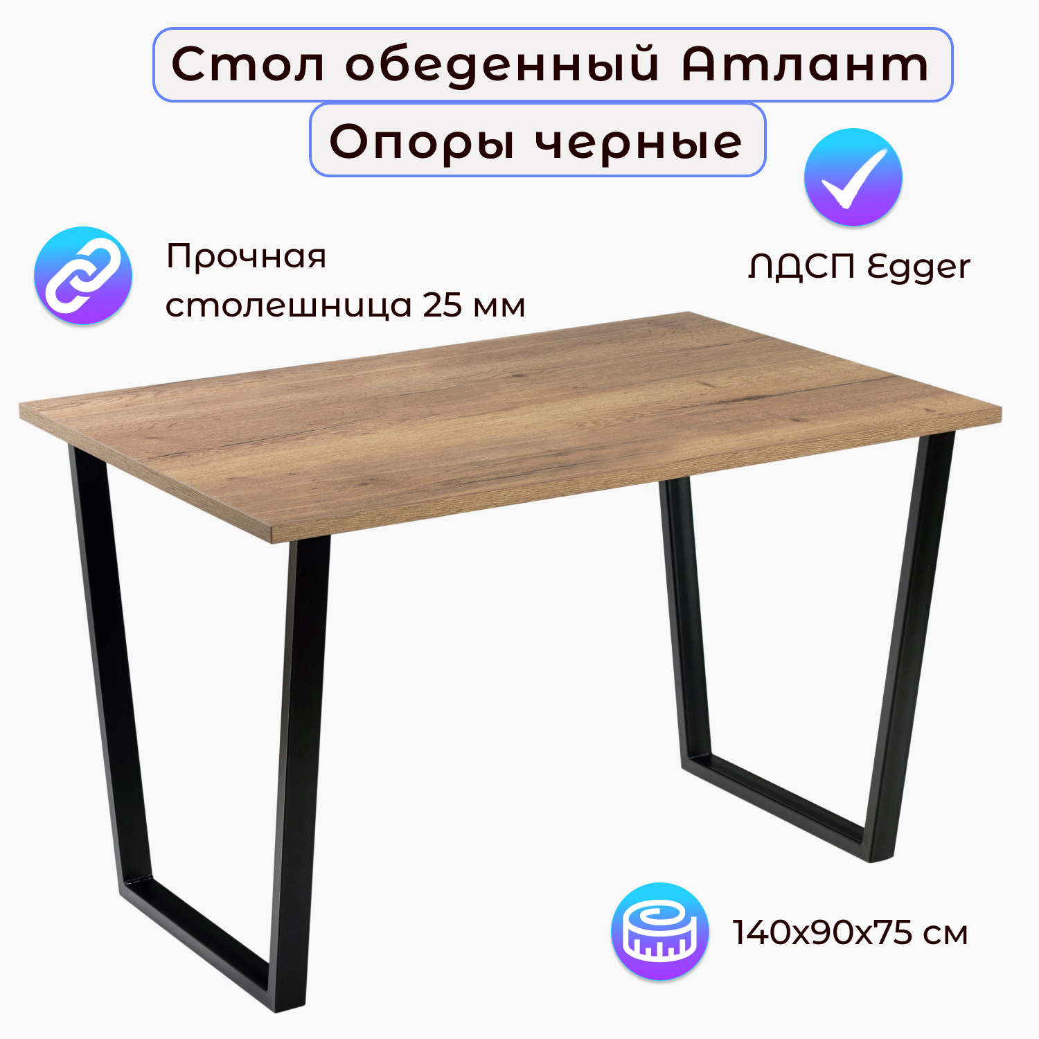 

Стол обеденный Столбург Атлант 08 EGGER, Дуб Галифакс Табак, Атлант 08