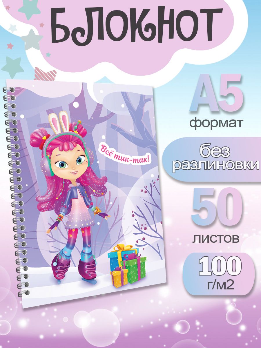 

Блокнот ArtCraft с плотными белыми листами А5 Сказочный Патруль. 50 листов, патруль