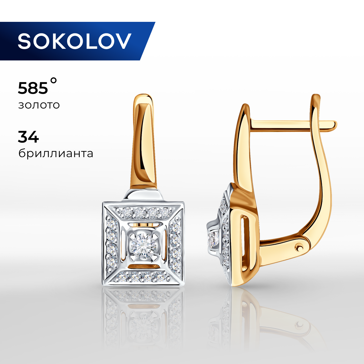 

Серьги из красного золота SOKOLOV Diamonds 1022131, бриллиант, 1022131