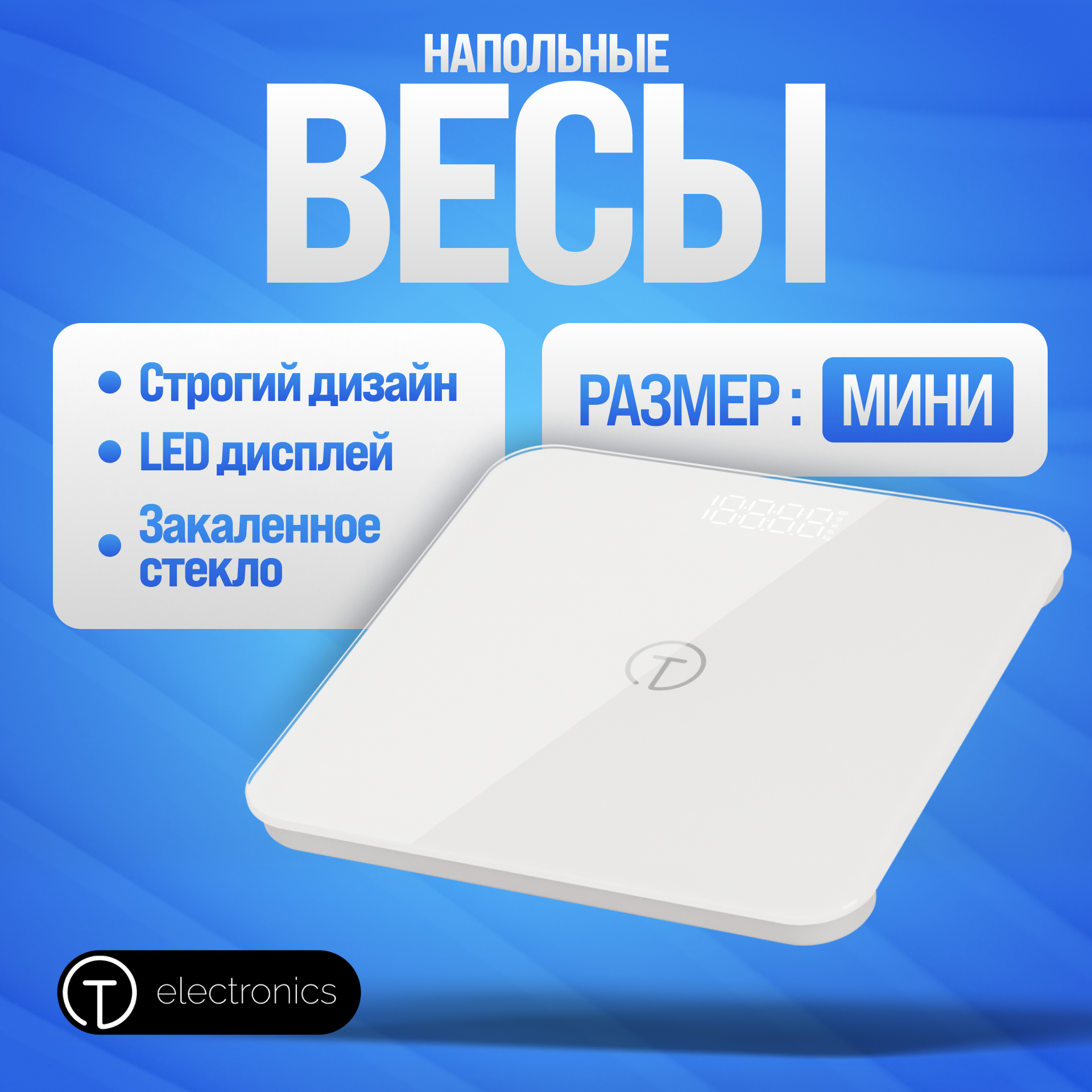 Весы напольные Titan Electronics EKTIE008MINI белый