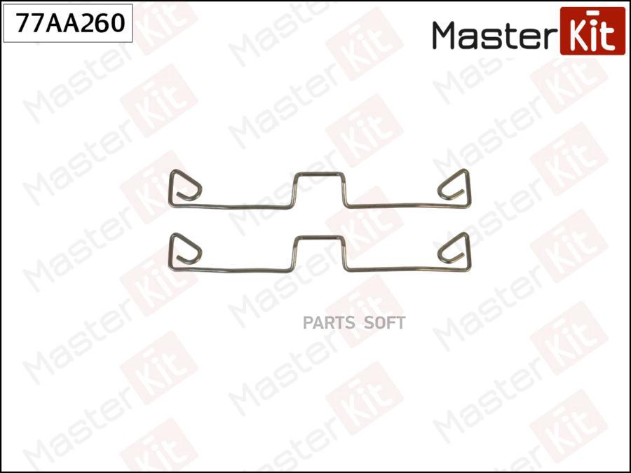 Комплект Установочный Тормозных Колодок MasterKit арт. 77AA260